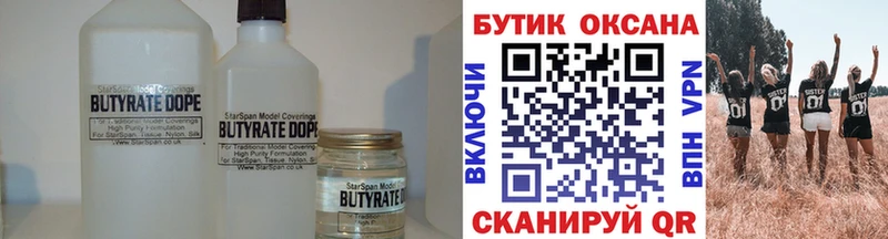 Бутират 1.4BDO  закладки  Спасск-Рязанский 